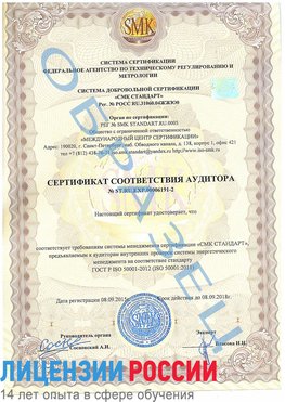 Образец сертификата соответствия аудитора №ST.RU.EXP.00006191-2 Егорлык Сертификат ISO 50001